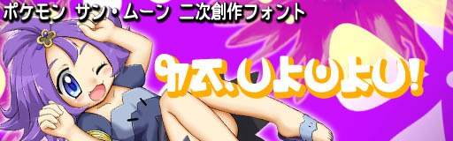 アローラ文字フォント