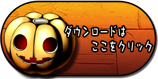 サイトからダウンロード