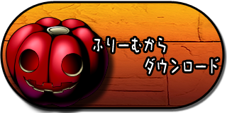 ふりーむさんから