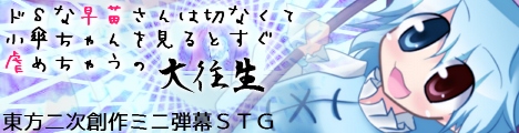 ドSな早苗さんは切なくて小傘ちゃんを見るとすぐ虐めちゃうの 大往生
