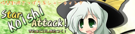 StarKoishiAttack!