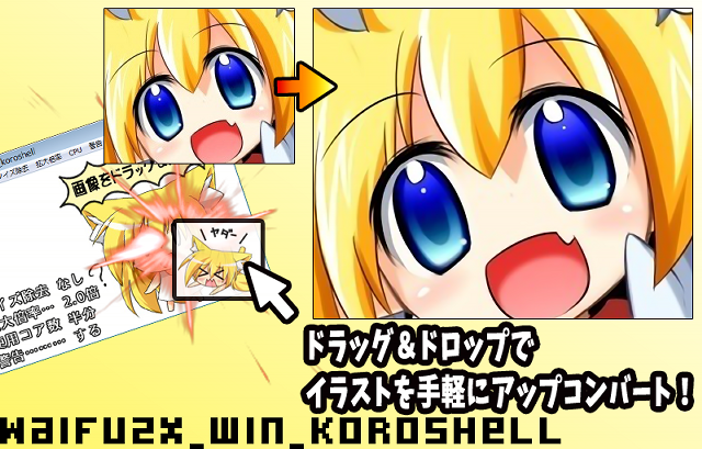 waifu_win_koroshell