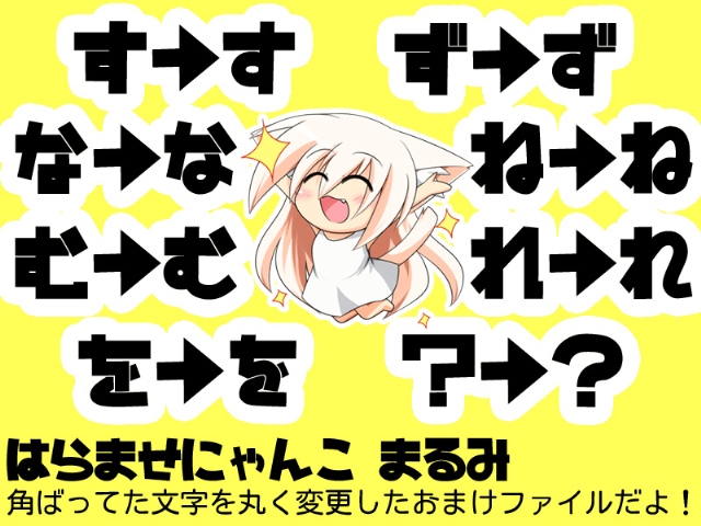 はらませにゃんこ まるみ