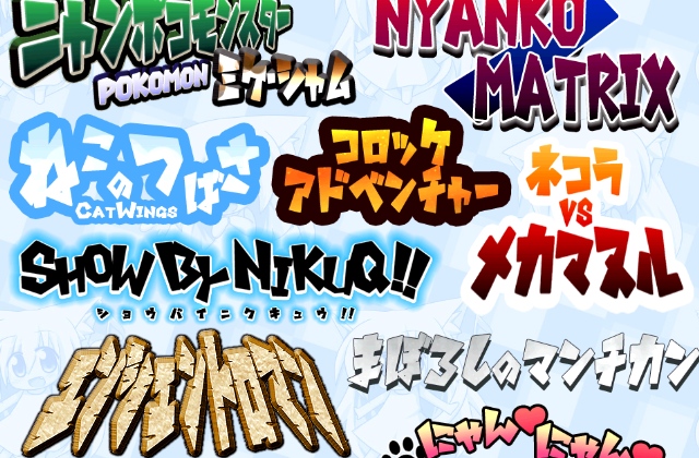 アンニャントロマン